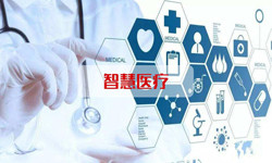智慧医疗系统milan米兰（中国）体育官方网站、北京milan米兰（中国）体育官方网站公司 -北京milan米兰（中国）体育官方网站milan米兰（中国）体育官方网站公司