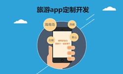  开发旅游app有哪些功能？北京milan米兰（中国）体育官方网站