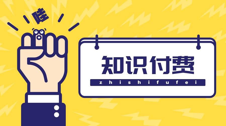 知识付费小程序制作的方案-北京milan米兰（中国）体育官方网站
