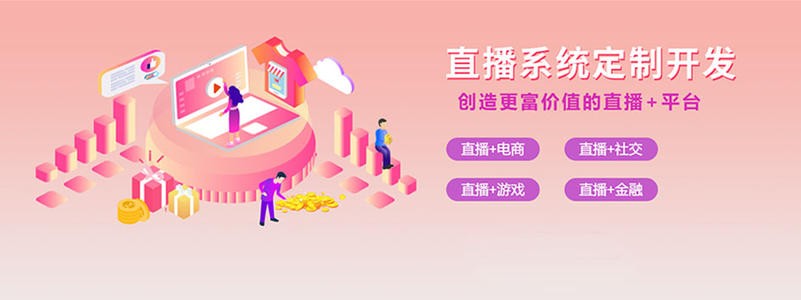 直播带货平台开发的三大重点功能模块-北京milan米兰（中国）体育官方网站