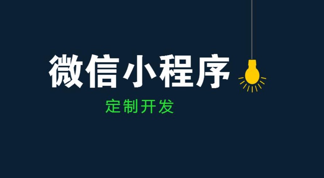 milan米兰（中国）体育官方网站公司、开发小程序和app的区别-北京milan米兰（中国）体育官方网站