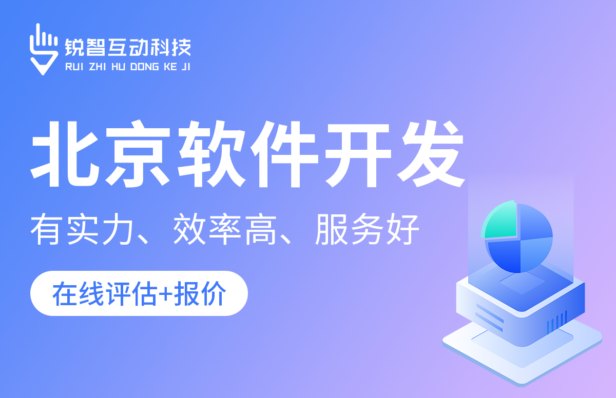 北京比较好的软件公司是哪家？-北京milan米兰（中国）体育官方网站公司