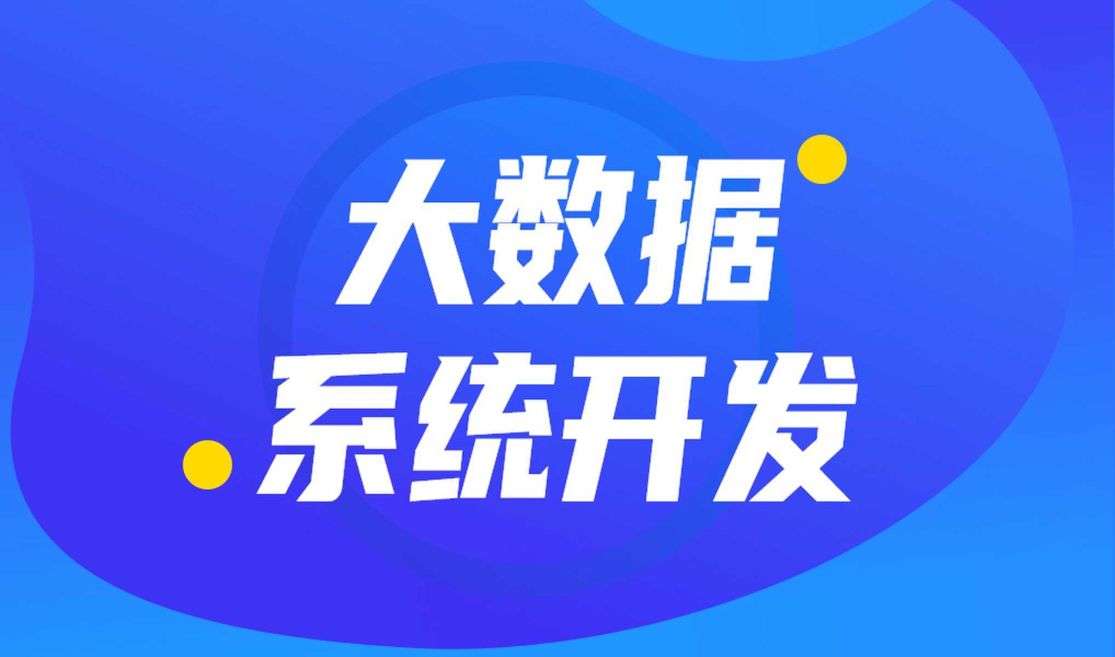 做数据库系统开发怎么选择milan米兰（中国）体育官方网站外包公司?