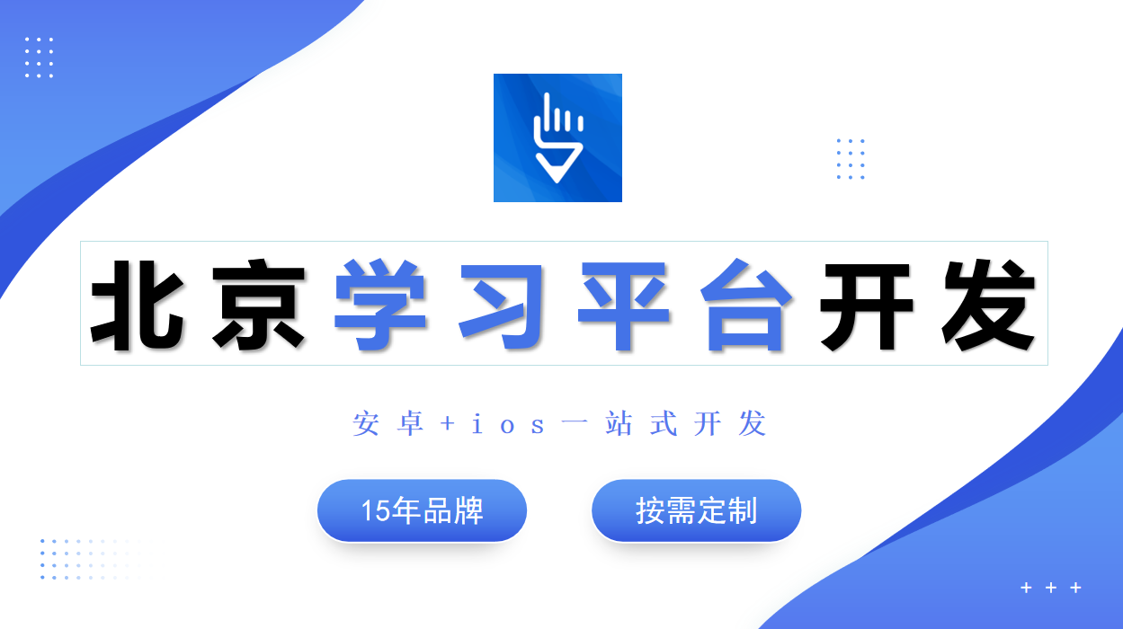 线上学习培训平台开发-milan米兰（中国）体育官方网站